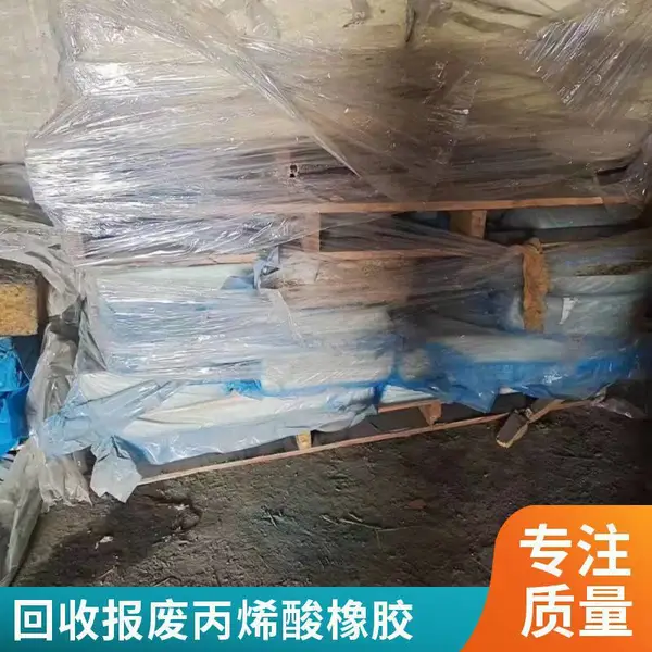 回收丁苯混炼胶 丁腈/丙烯酸酯/天然/顺丁橡胶 上门回收