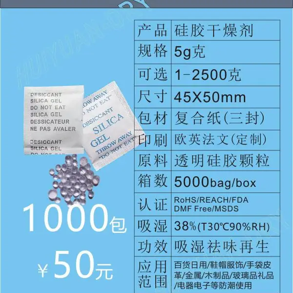 供应5g克silica gel硅胶干燥剂高效干燥剂食品干燥剂惠源包装材料