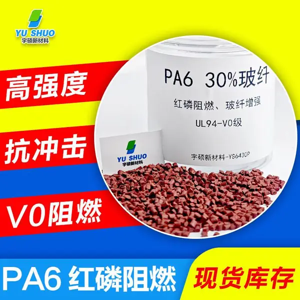 碳纤增强改性尼龙塑料 GF30加纤 耐寒尼龙红磷阻燃尼龙pa6防静电