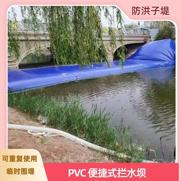 防洪子堤 PVC 围堰 2m×1.2m 挡水坝 模块化防冲易回收
