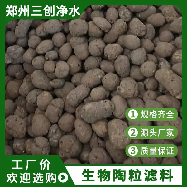高温烧结生物除臭陶粒 规格齐全 污水处理工程填料 三创净水
