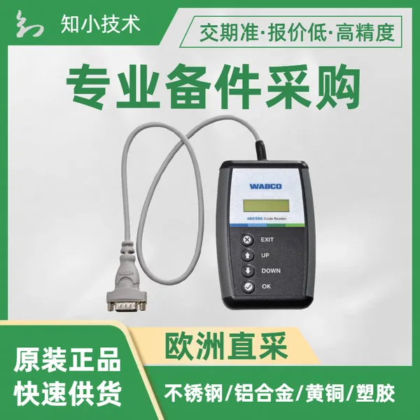 WABCO胎压监测系统TPMS改装套件 移动OptiTire测试设备3002000010