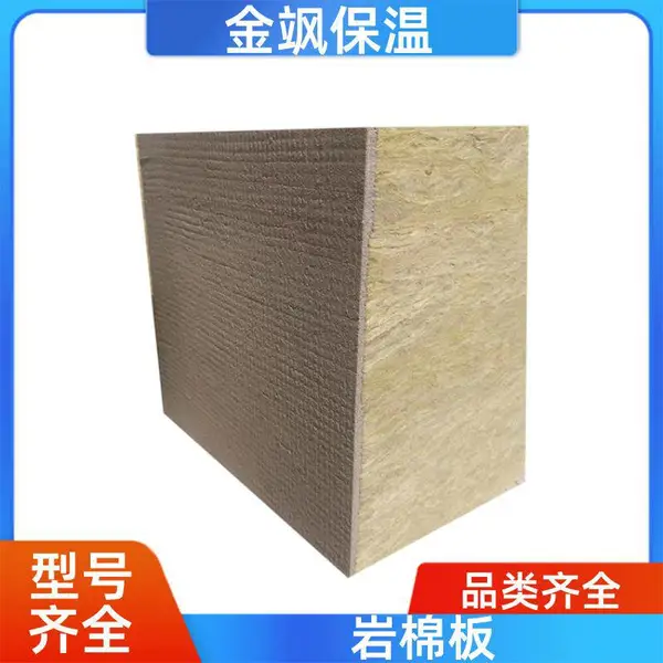 1200*600*30mm 钢网岩棉板 不燃建筑材料 生产销售 金飒