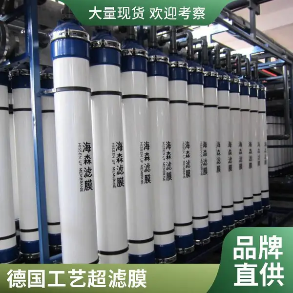 工业循环水旁滤超滤膜厂家 | PVDF海森超滤膜 减少结垢保护设备
