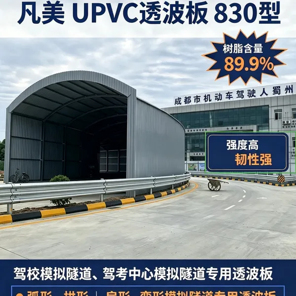 UPVC透波板 模拟隧道弧形板 透波率99.9% 树脂含量89.9% 可弯曲不开裂