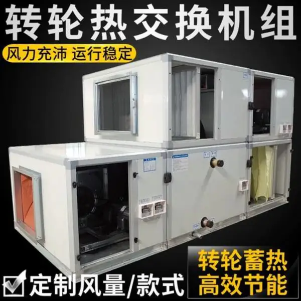 GMP 洁净车间恒温恒湿新风系统 高效空气净化 持续换气恒温恒湿机组