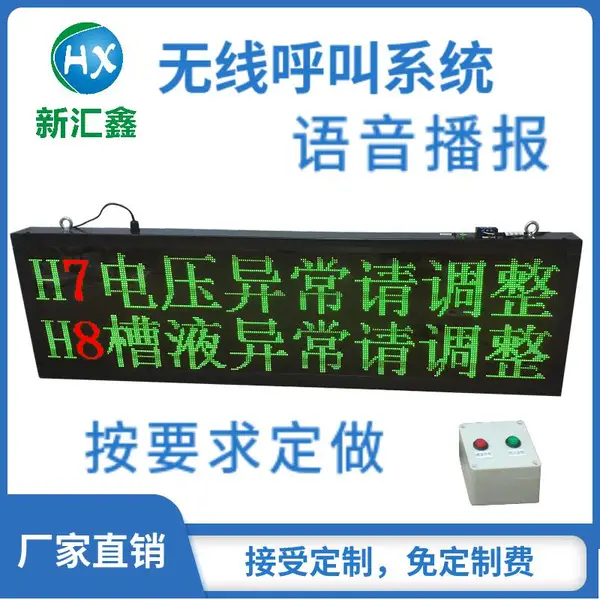 供应异常故障无线呼叫系统电子显示大屏幕