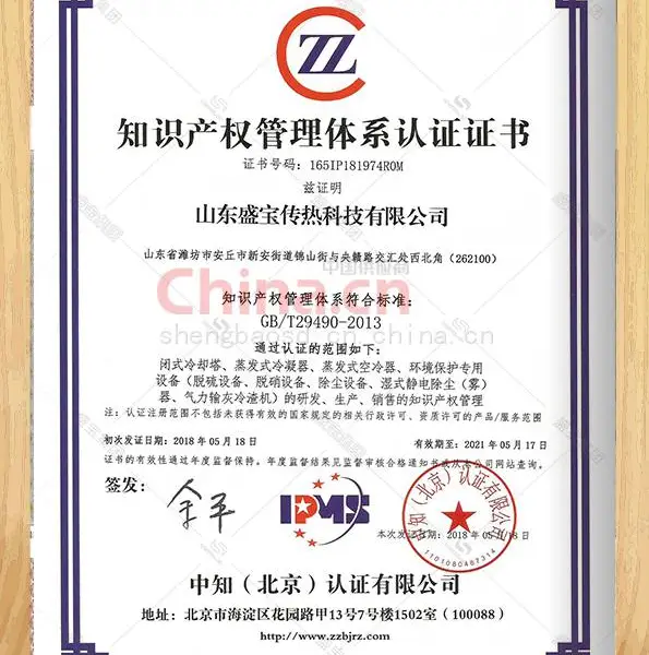 知识产权管理体系认证证书