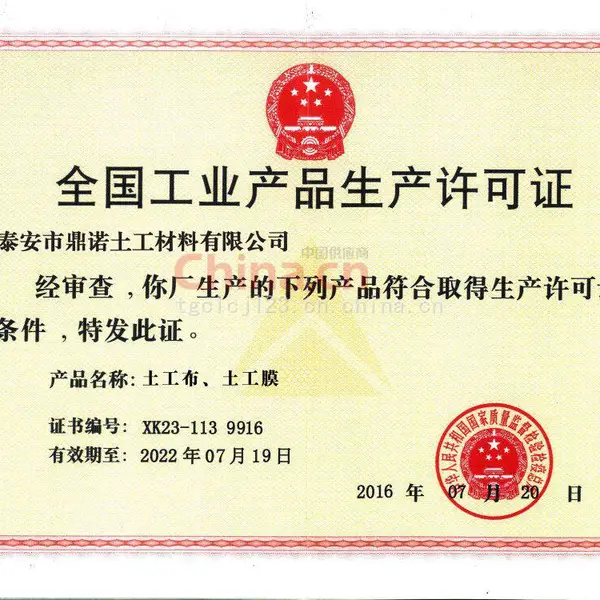 全国工业产品生产许可证