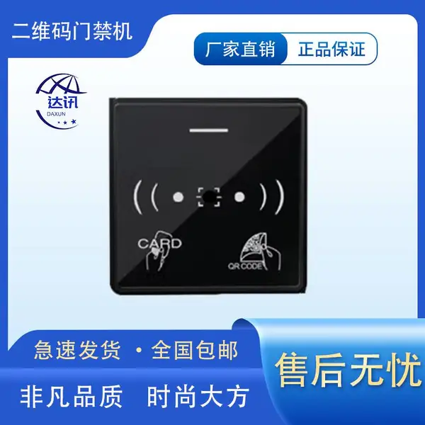达讯办公室门禁系统手机扫码 蓝牙 指纹识别 密码 刷卡防水门禁机DX-107