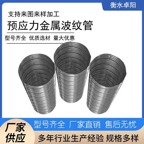 桥梁预应力金属波纹管 镀锌预埋地脚螺栓穿钢绞线波纹管