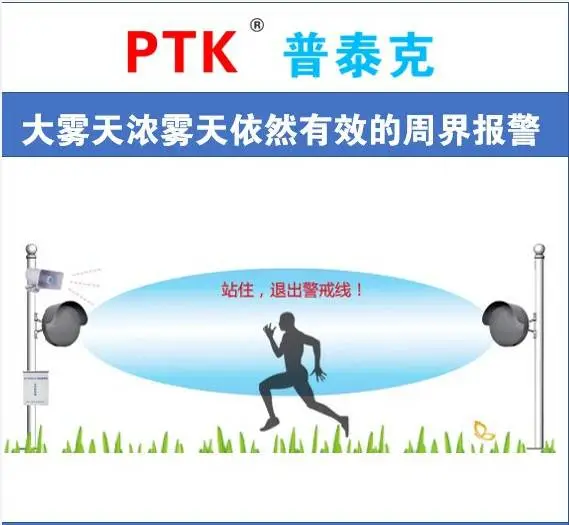 供应普泰克******周界雷达预警机-24小时全方位护卫监所