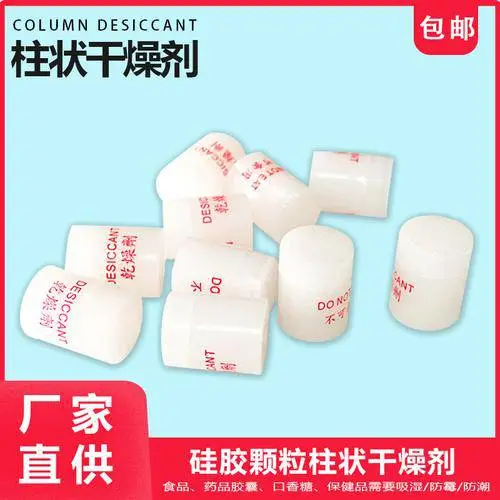威海恒如锦1g/2g/3g 红字中文圆柱状干燥剂 药用干燥剂 食品干燥剂 药包证书