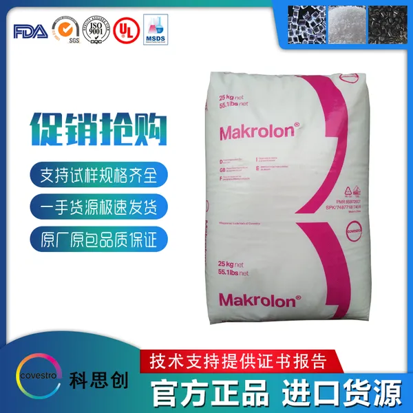 PC德国科思创（拜耳） RX2530 451118 耐辐射医疗器械