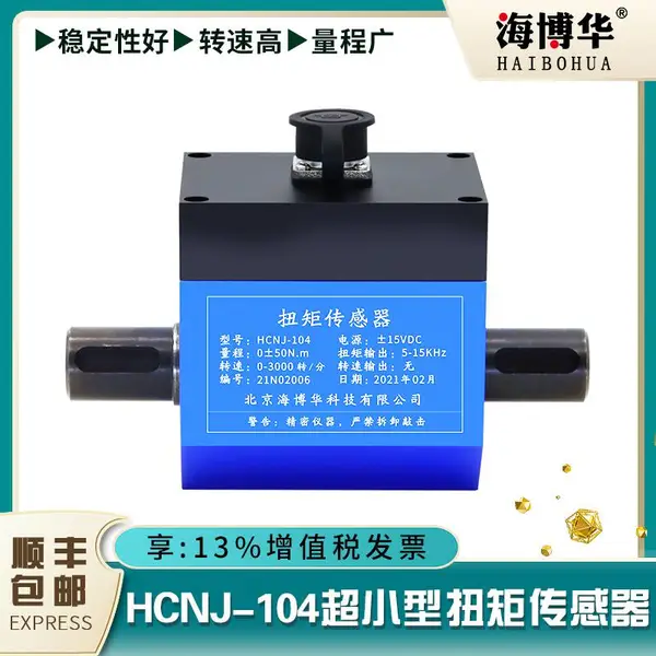 供应海博华HCNJ-104超小型动态扭矩传感器