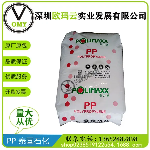 PP 泰国石化 3342M 注塑级 透明 家用货品 食品容器