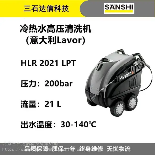 意大利Lavor乐捷 冷热水高压清洗机 HLR 2021油烟机清洗200公斤