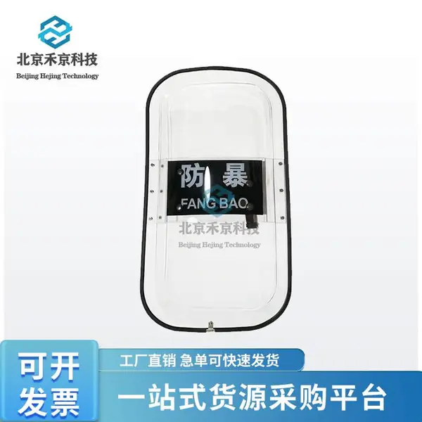 法式盾牌透明PC法式包边盾牌方形盾牌手持盾牌保安校园器材