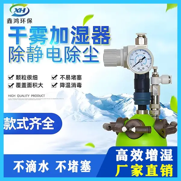 防静电干雾增湿机 鑫鸿GW4不锈钢不滴水不堵塞气水混合干雾加湿器