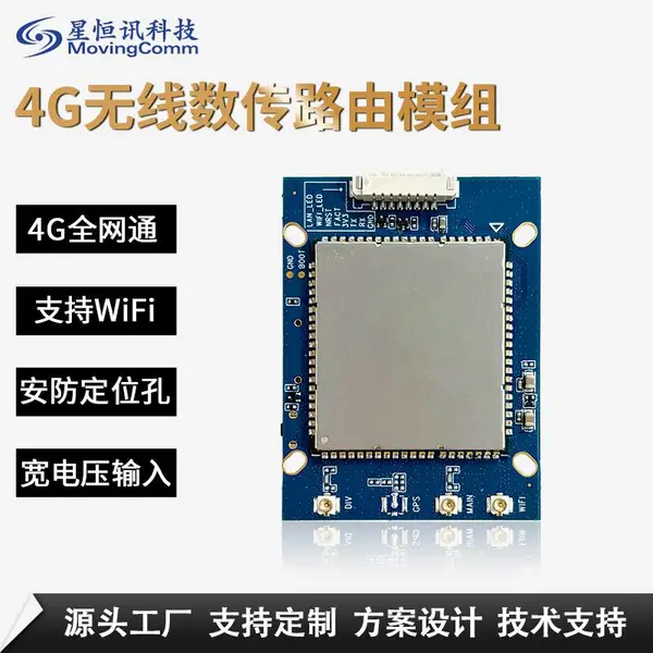 4g安防通讯模块38板***通模组监控摄像头传输4G无线数传路由模组