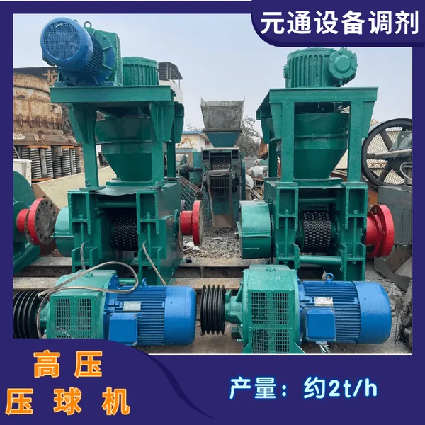 二手时产2吨高压干粉压球机 合金矿粉制球设备