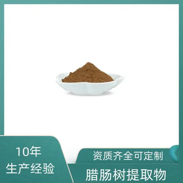 益生祥生物 腊肠树提取物 可水溶 浸膏粉 SC证 食品原料工厂