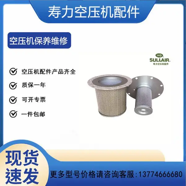 寿力螺杆空压机LS16-100油气分离器02250061-137/138/250042-862