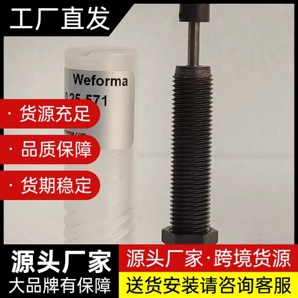Weforma机床用减震器WS-M 0,1 - 1110 缓冲装置