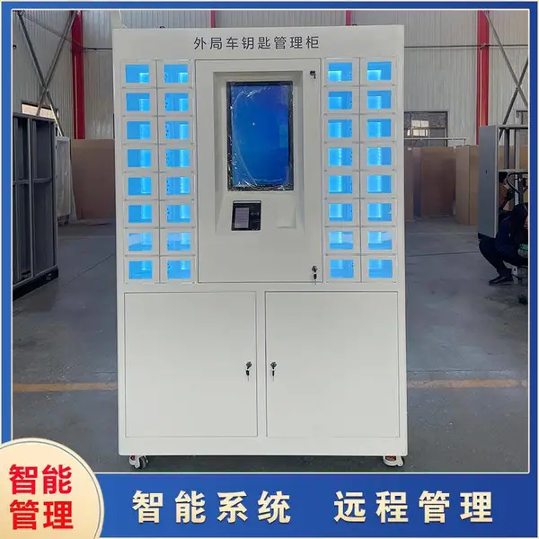 智能钥匙柜 自动存储柜 带人脸识别/刷卡/密码等多功能模式