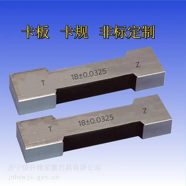 供应【专业生产】C字型卡板 工字型卡板 止口卡板 卡规