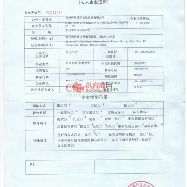 国际货运代理企业备案
