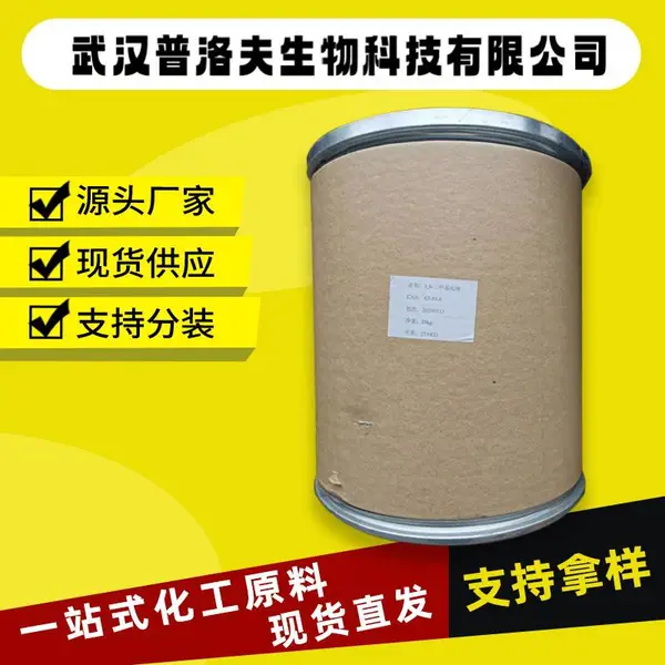 普洛夫供应 丁炔二醇丙氧基化物 电镀助剂 CAS#1606-79-7