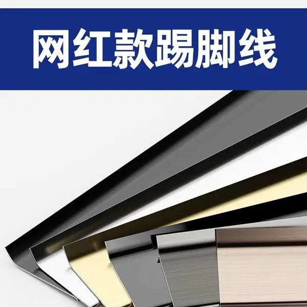 东营市100mm铝合金踢脚线装修采购