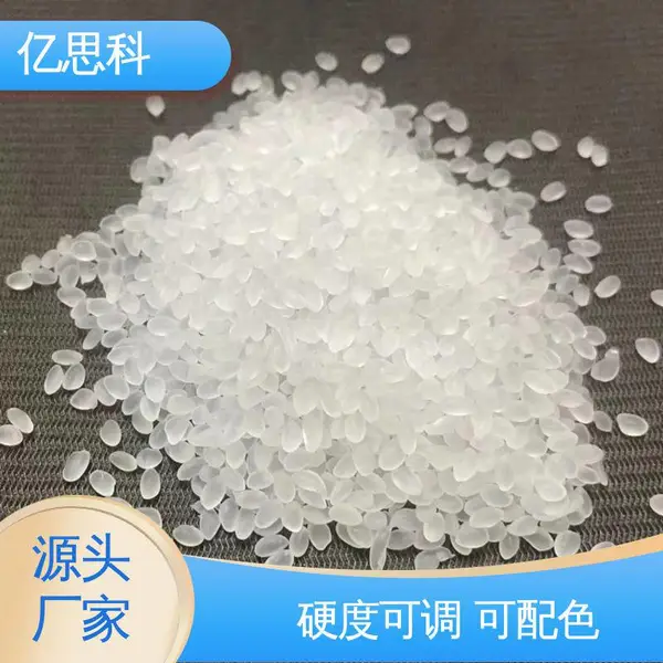亿思科 耐黄变 阻燃TPE 弹性体透明软胶颗粒 减压玩具用料