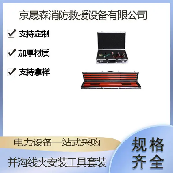 线路检修绝缘作业杆电力施工并沟套装快装型单双线组合工具