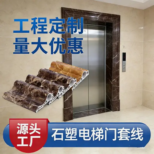 电梯门套仿大理石电梯门套石塑电梯门套线防火加厚线条