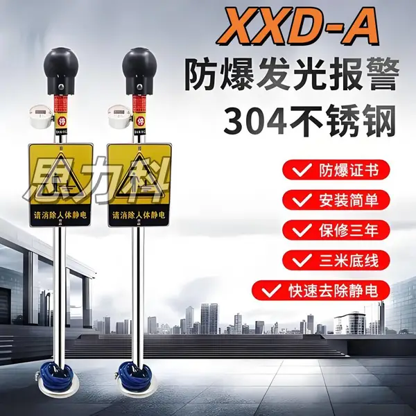 304不锈钢XXD-A声光数显报警防爆人体静电释放器报警器报警仪装置