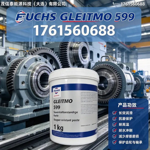 FUCHS GLEITMO 599 PBC LT50 HLT2 RLS1 350 980福斯全氟白色润滑膏