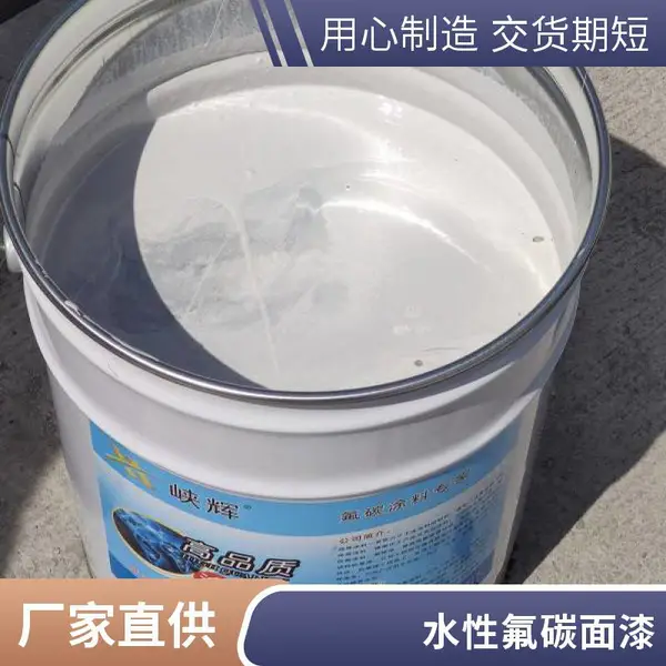 金属幕墙防腐 水性氟碳漆涂料 耐老化 重庆峡辉厂家供应