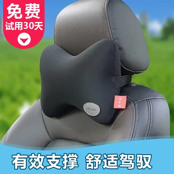 米卡拉记忆棉汽车头枕 汽车用品 四季车用护颈枕靠枕厂家批发贴牌