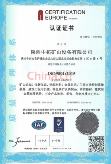 ISO9001认证证书