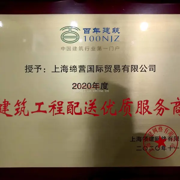 建筑工程配送优质服务商