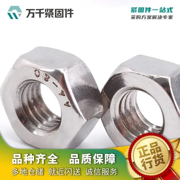 Q19***彩锌 六角螺母GB6170 不锈钢螺母 多款规格 万千紧固件