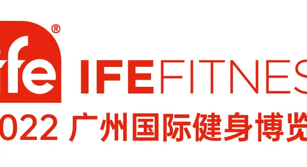 2022 IFE广州国际健身博览会暨第十一届华南私教节