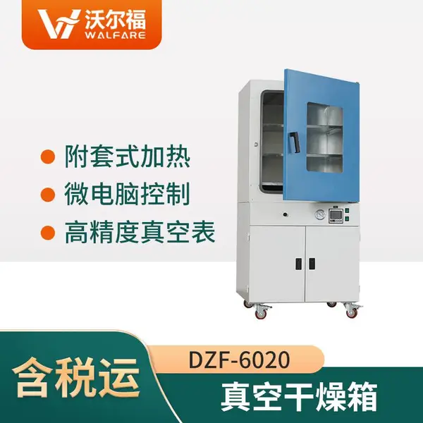 实验室电热恒温真空干燥箱 真空烘箱 真空恒温箱 灭菌消毒干燥箱