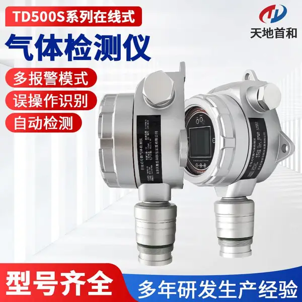 壁挂式四氢呋喃气体报警器探头TD500S-THF 声光二级报警