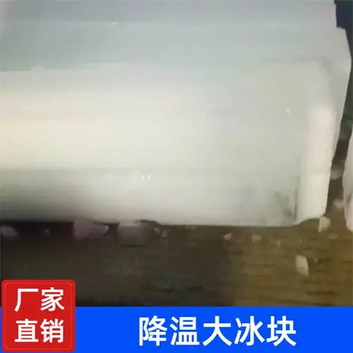 尖 草坪 大冰块厂家 工业降温冰 干冰 奶茶、颗粒食用冰制冰厂