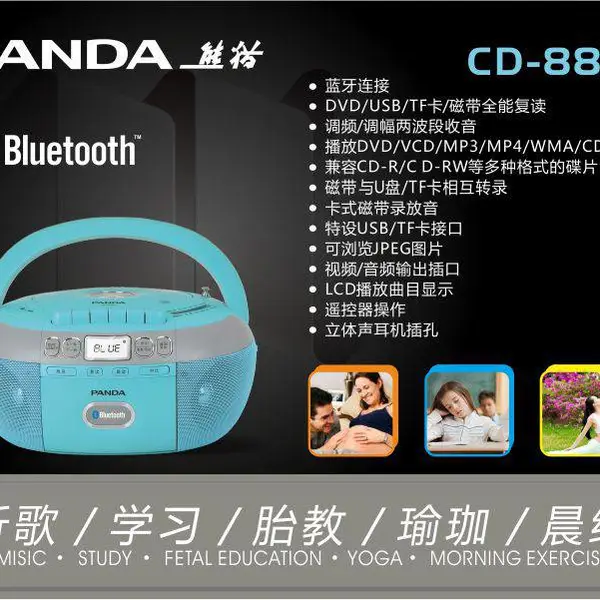 熊猫收音机收录机复读机CD/DVD播放器扩音机