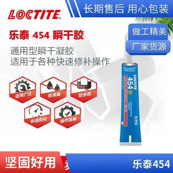 汉高乐泰454 透明瞬干胶 多孔吸收性材料啫喱胶 快速