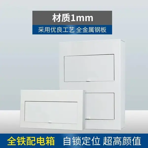 全铁PZ30配电箱金属照明箱回路明暗装电源控制箱漏电保护器